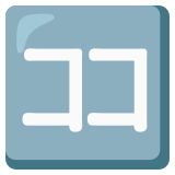 Japoński przycisk „tutaj” - Noto Color Emoji