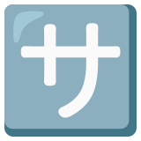 Japoński przycisk „usługa” - Noto Color Emoji