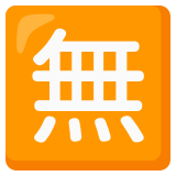 Japoński przycisk „bezpłatne” - Noto Color Emoji