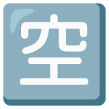 Japoński przycisk „wolne miejsce” - Noto Color Emoji