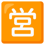 Japoński przycisk „czynne” - Noto Color Emoji